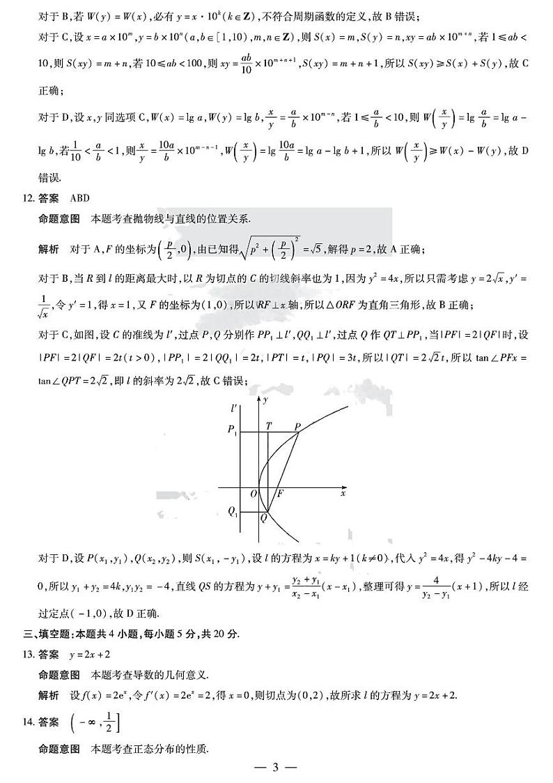 数学答案第3页