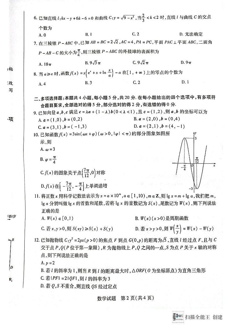 安徽省亳州市2023-2024学年高三上学期1月期末质量检测数学试题第2页