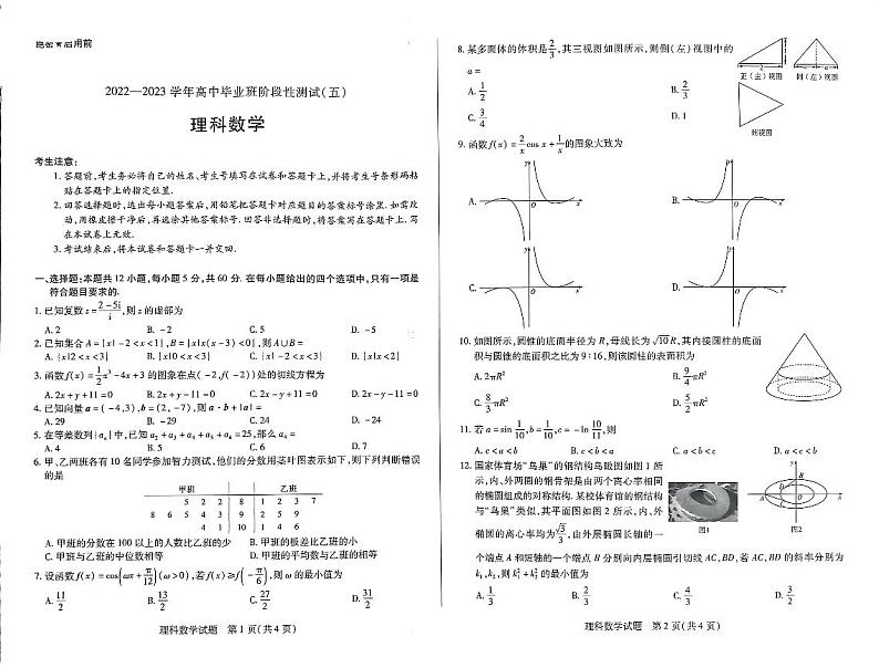 河南省天一大联考2022-2023学年高三毕业班下学期阶段性测试（五）理科数学试题01