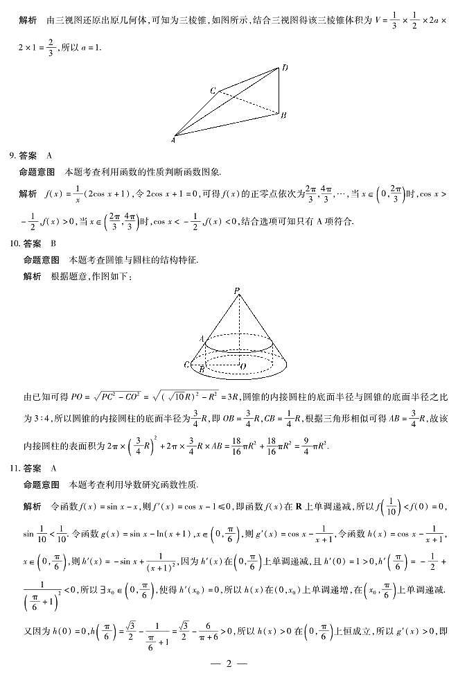 河南省天一大联考2022-2023学年高三毕业班下学期阶段性测试（五）理科数学试题02