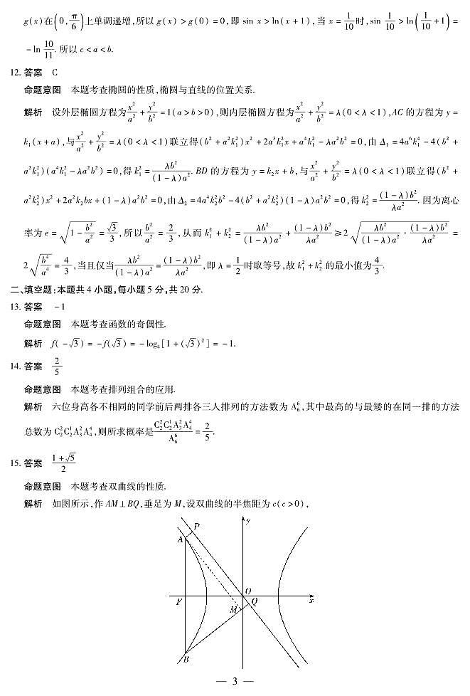 河南省天一大联考2022-2023学年高三毕业班下学期阶段性测试（五）理科数学试题03