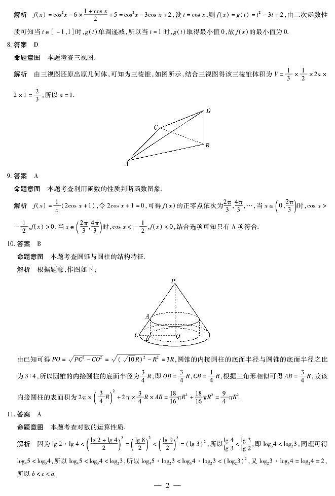 文数高三五联详细答案第2页