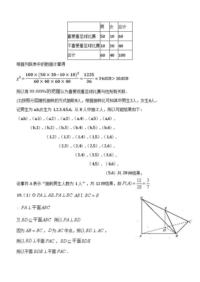 西安中学2023-2024学年度第一学期期末考试高三数学(文科)答案第2页