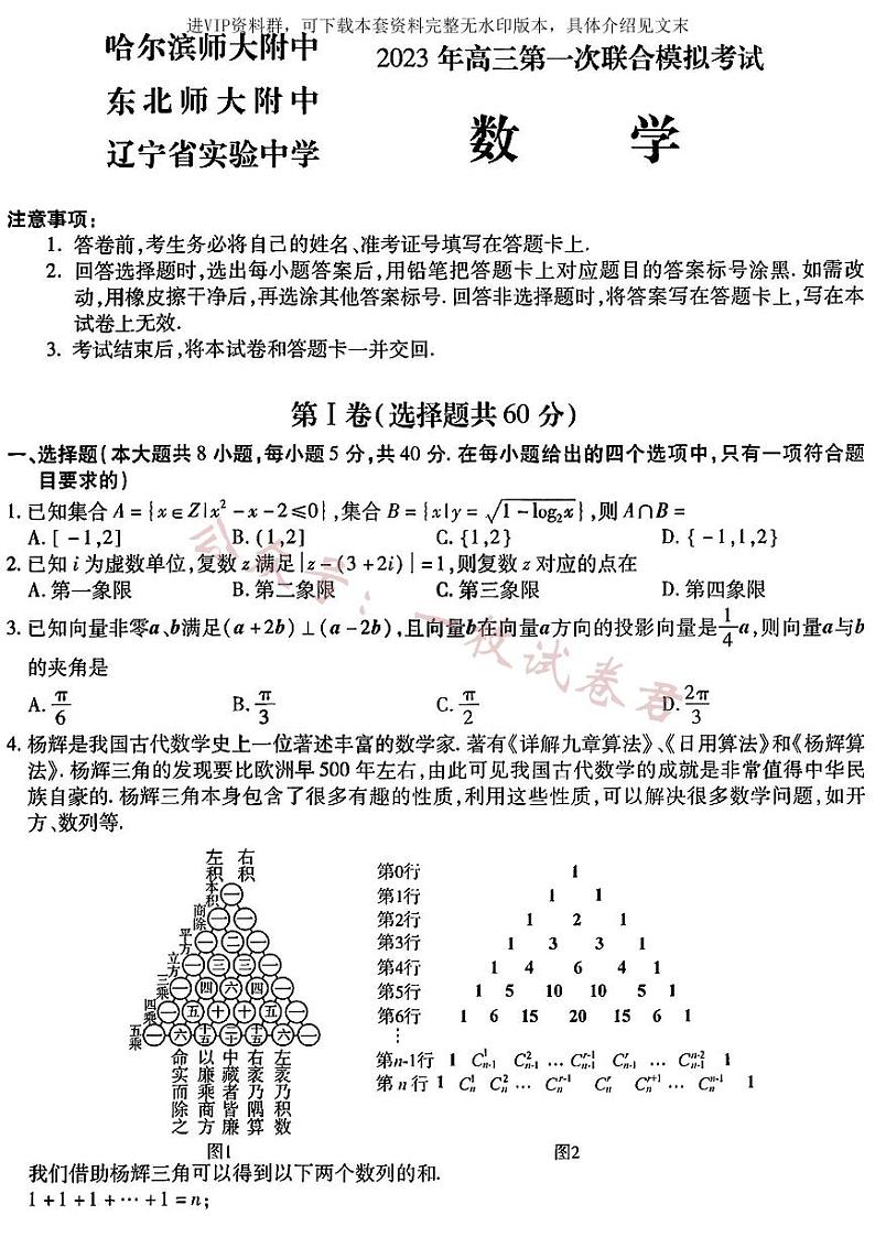 数学2023年东北三省三校高三第一次模拟考试试题（哈师大附中、东北师大附中、辽宁省实验中学）01