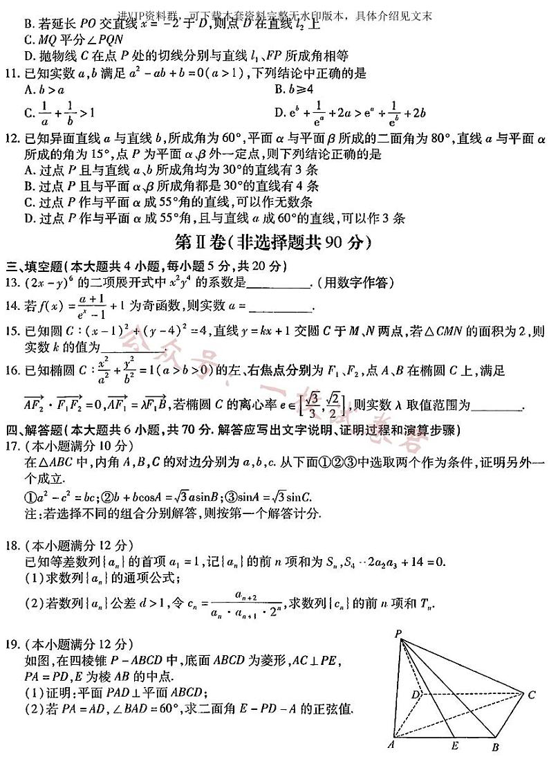 数学2023年东北三省三校高三第一次模拟考试试题（哈师大附中、东北师大附中、辽宁省实验中学）03