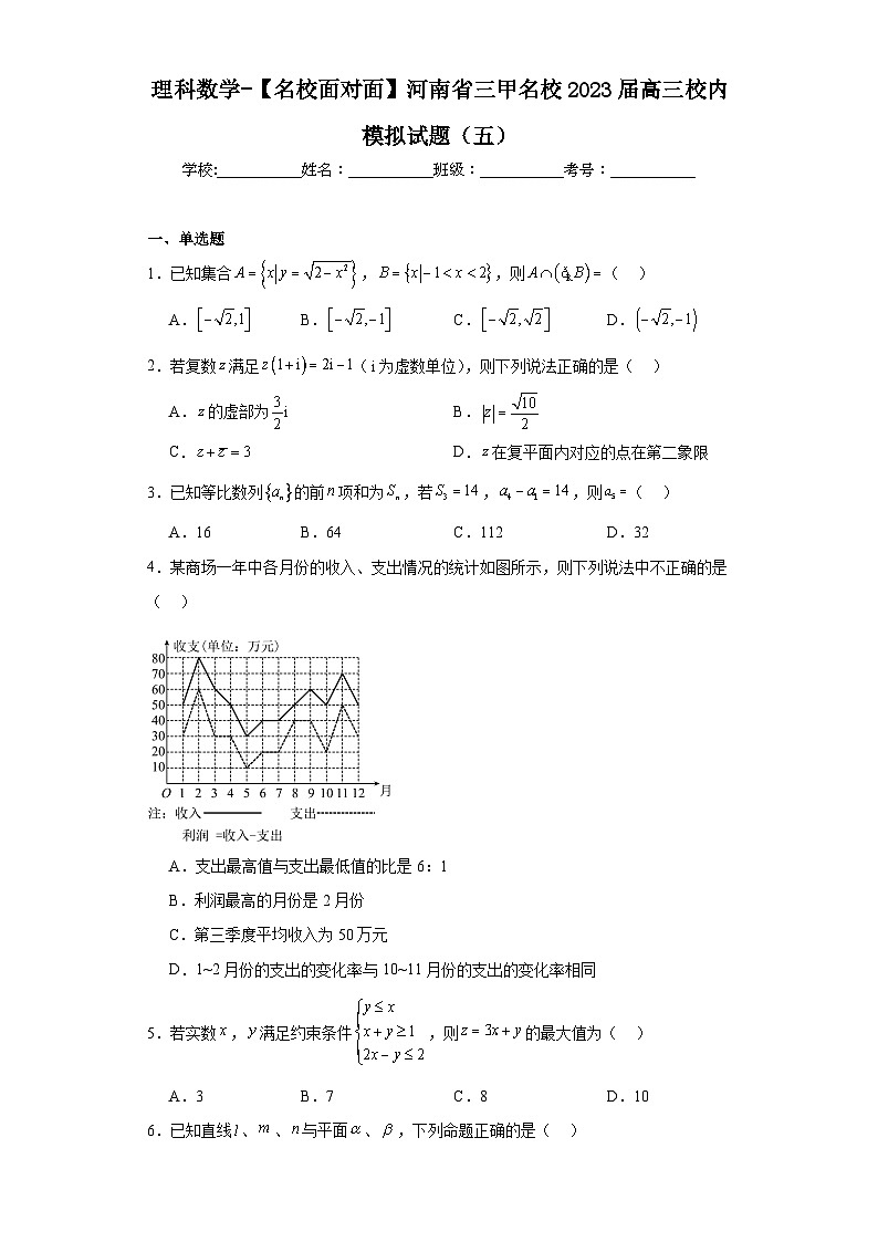 理科数学-【名校面对面】河南省三甲名校2023届高三校内模拟试题（五）01