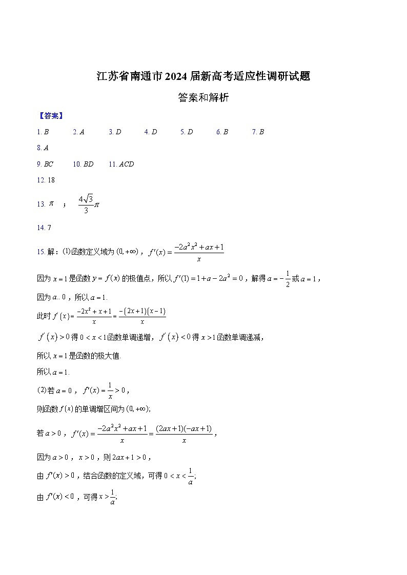 2024届江苏省南通市新高考适应性测试数学模拟试题01