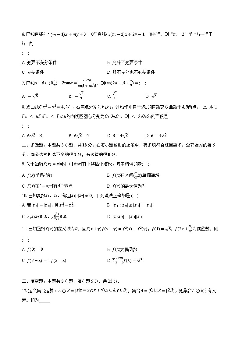 2024届江苏省南通市新高考适应性测试数学模拟试题02