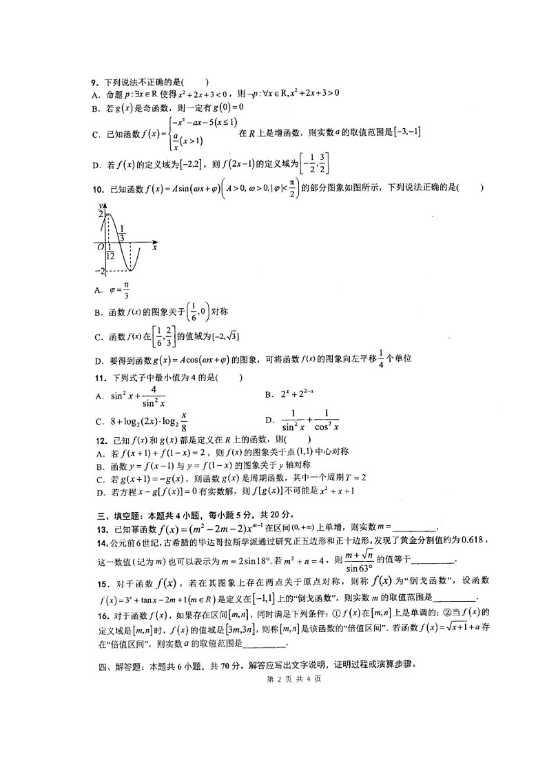 安徽省安庆市第一中学2023-2024学年高一上学期期末考试数学试卷02