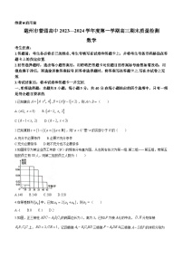 安徽省亳州市2023-2024学年高三上学期1月期末质量检测数学试题