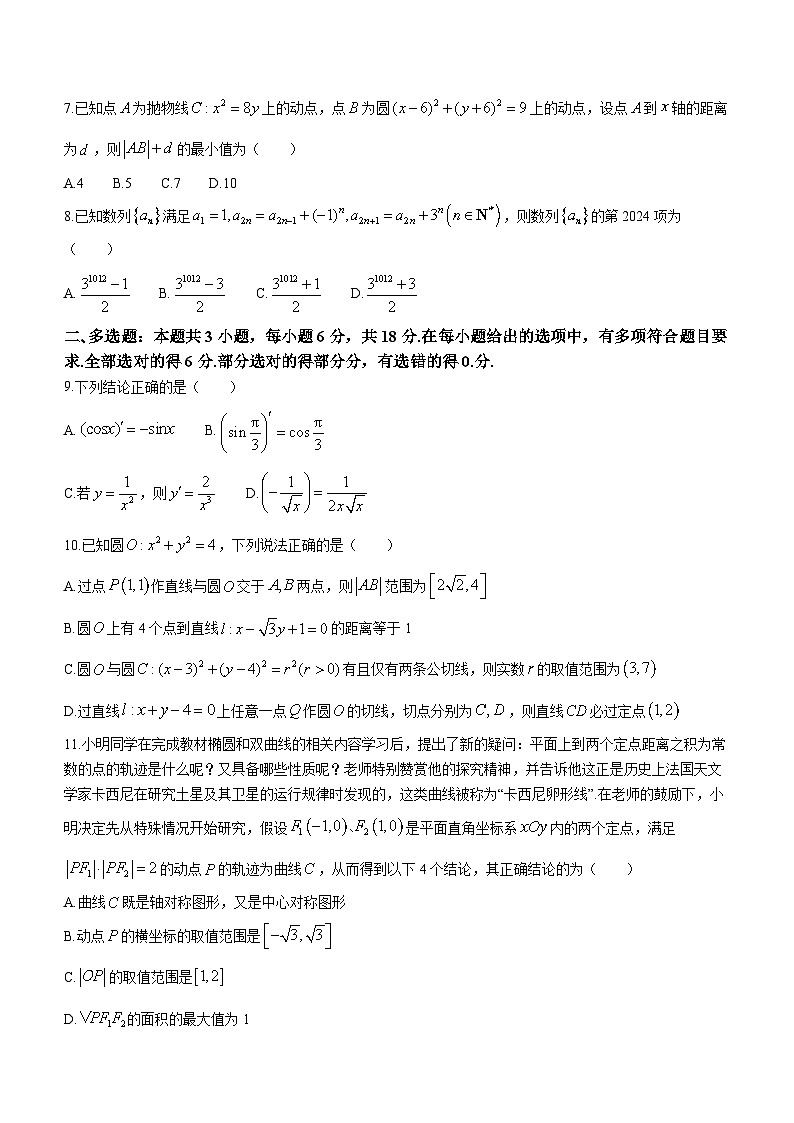 安徽省六安第二中学2023-2024学年高二上学期期末统考数学试卷第2页