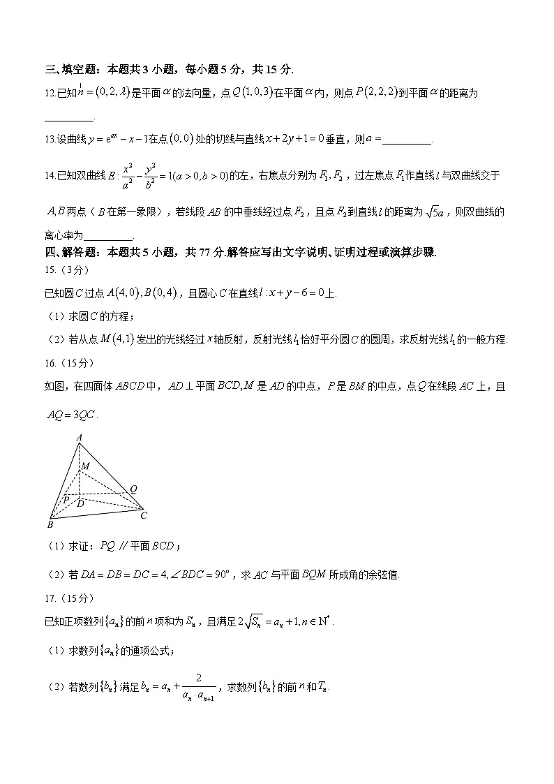 安徽省六安第二中学2023-2024学年高二上学期期末统考数学试卷第3页