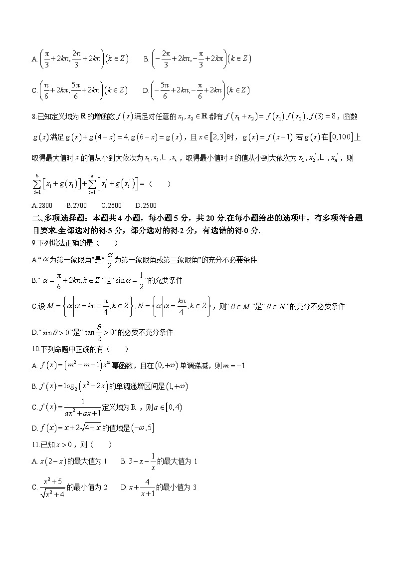 安徽省六安第二中学2023-2024学年高一上学期期末考试数学试卷第2页