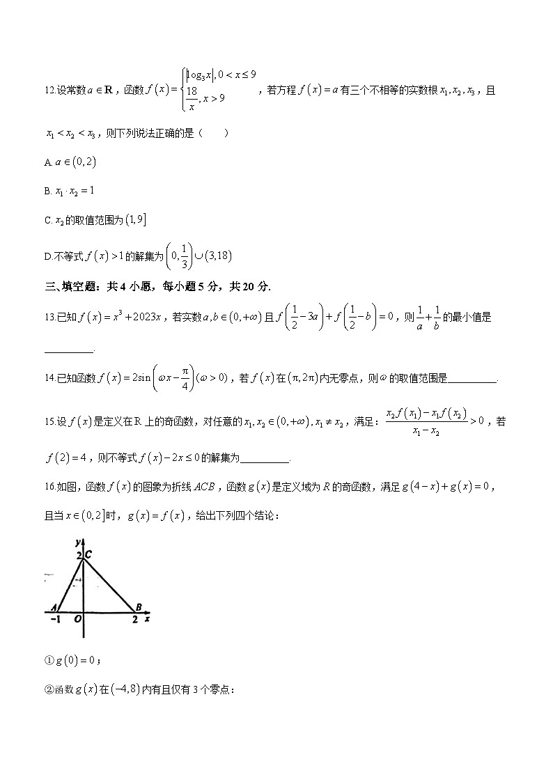 安徽省六安第二中学2023-2024学年高一上学期期末考试数学试卷第3页