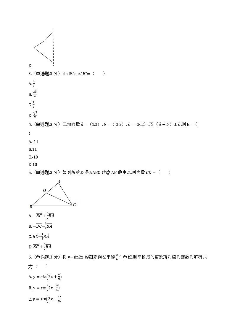 北京市第二十四中学2021-2022学年高一下学期期中考试数学试卷02