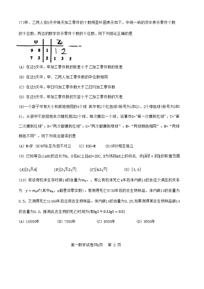 北京市延庆区2023-2024学年高一上学期期末考试数学试卷第2页
