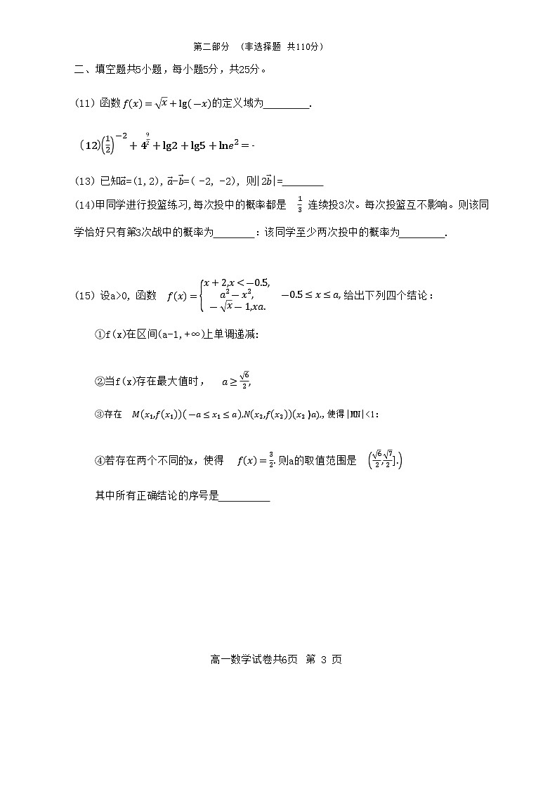 北京市延庆区2023-2024学年高一上学期期末考试数学试卷第3页