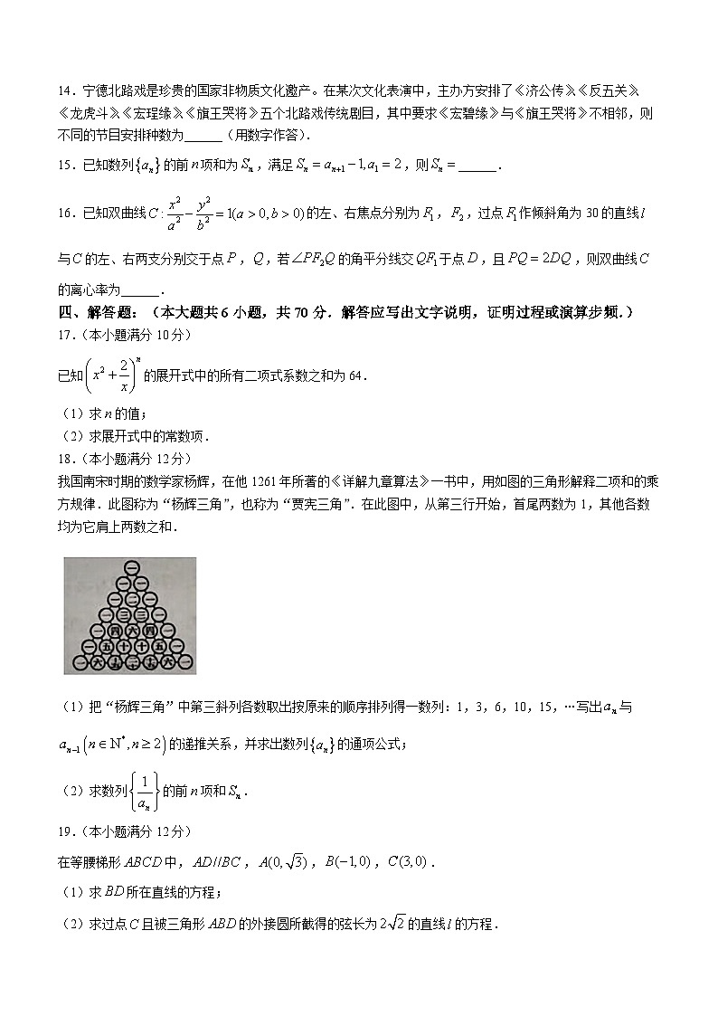 福建省宁德市2023-2024学年高二上学期期末质量检测数学试题03