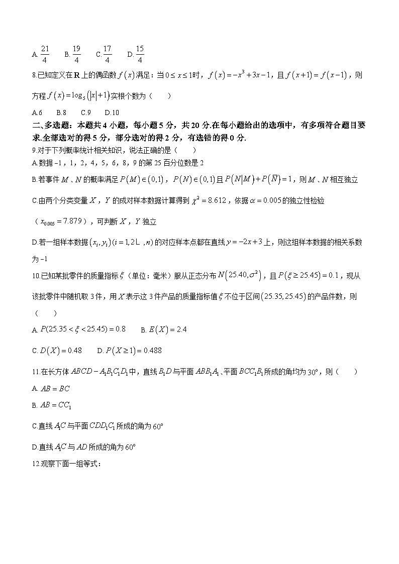广东省肇庆中学2022-2023学年高三下学期3月月考数学试题第2页