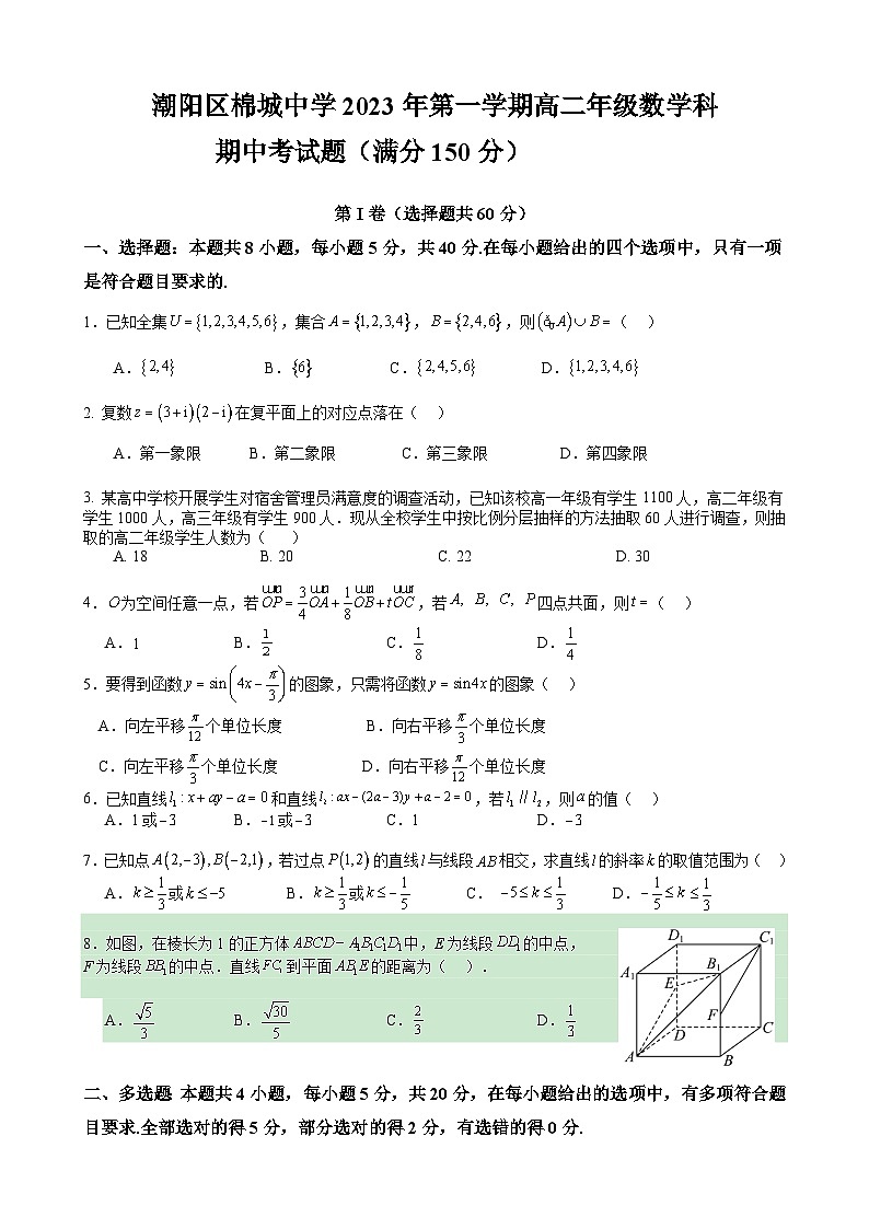 [43317053]潮阳区棉城中学2023年第一学期高二年级数学科期中考试题(原卷）第1页