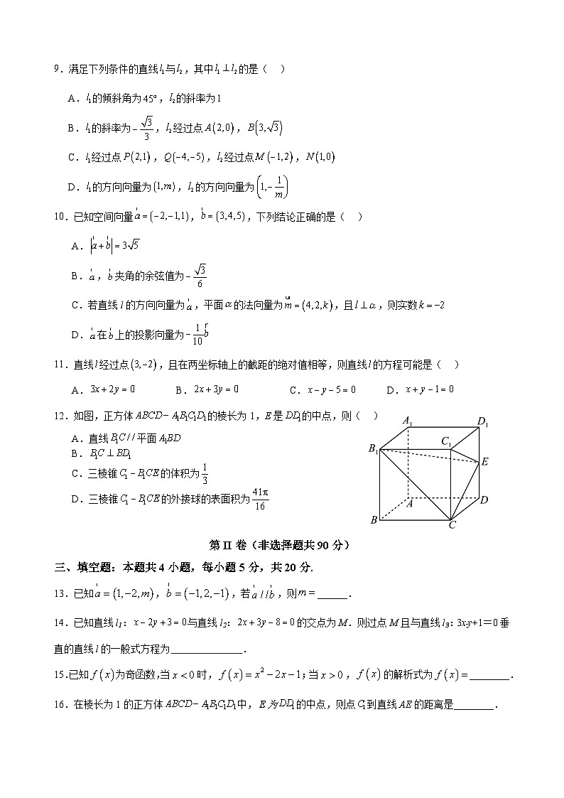 [43317053]潮阳区棉城中学2023年第一学期高二年级数学科期中考试题(原卷）第2页