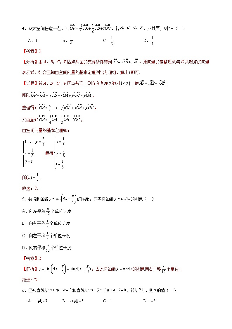 潮阳区棉城中学2023年第一学期高二年级数学科期中考试题(详细解析）第2页