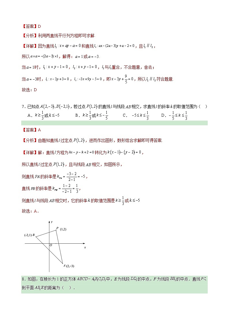 潮阳区棉城中学2023年第一学期高二年级数学科期中考试题(详细解析）第3页