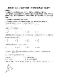 贵州省黔东南州2023-2024学年高二上学期期末检测数学试题