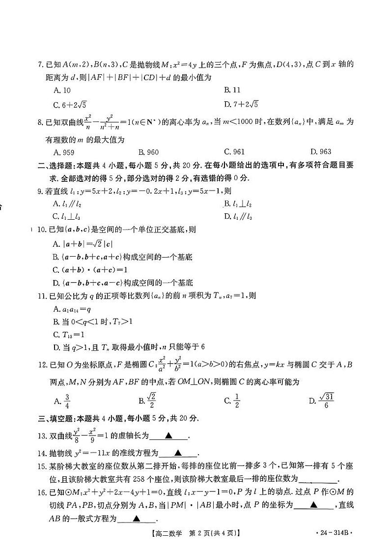 贵州省黔东南州2023-2024学年高二上学期期末检测数学试题02