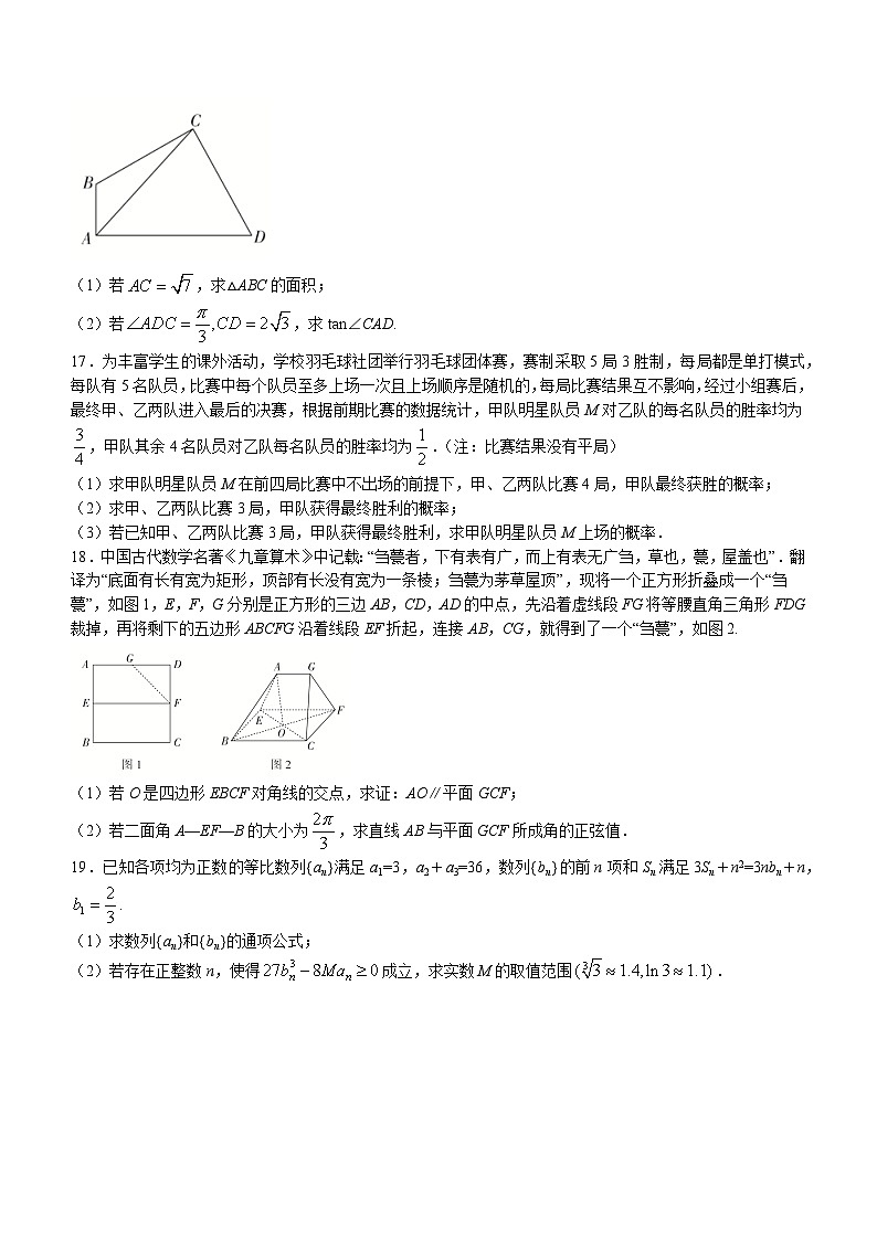 广东省佛山市南海区石门中学2023-2024学年高三1月调研考试数学试题03
