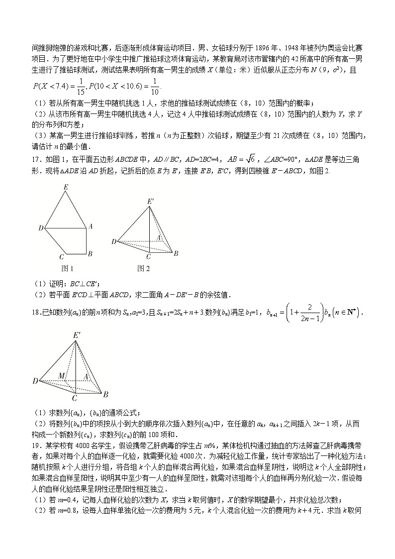 广东省佛山市高明区第一中学2023-2024学年高三1月调研考试数学试题03