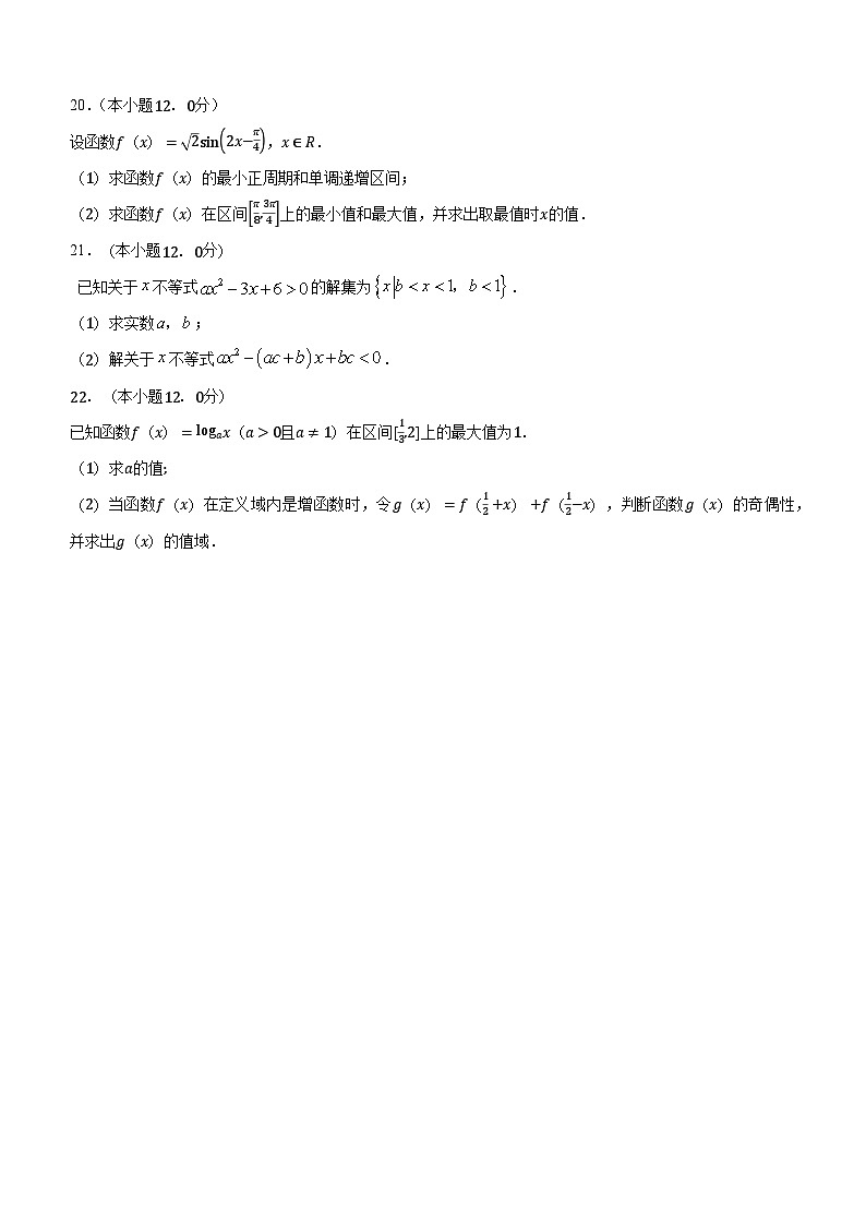 河北省石家庄市西山学校2022-2023学年高一上学期期末考试数学试题03