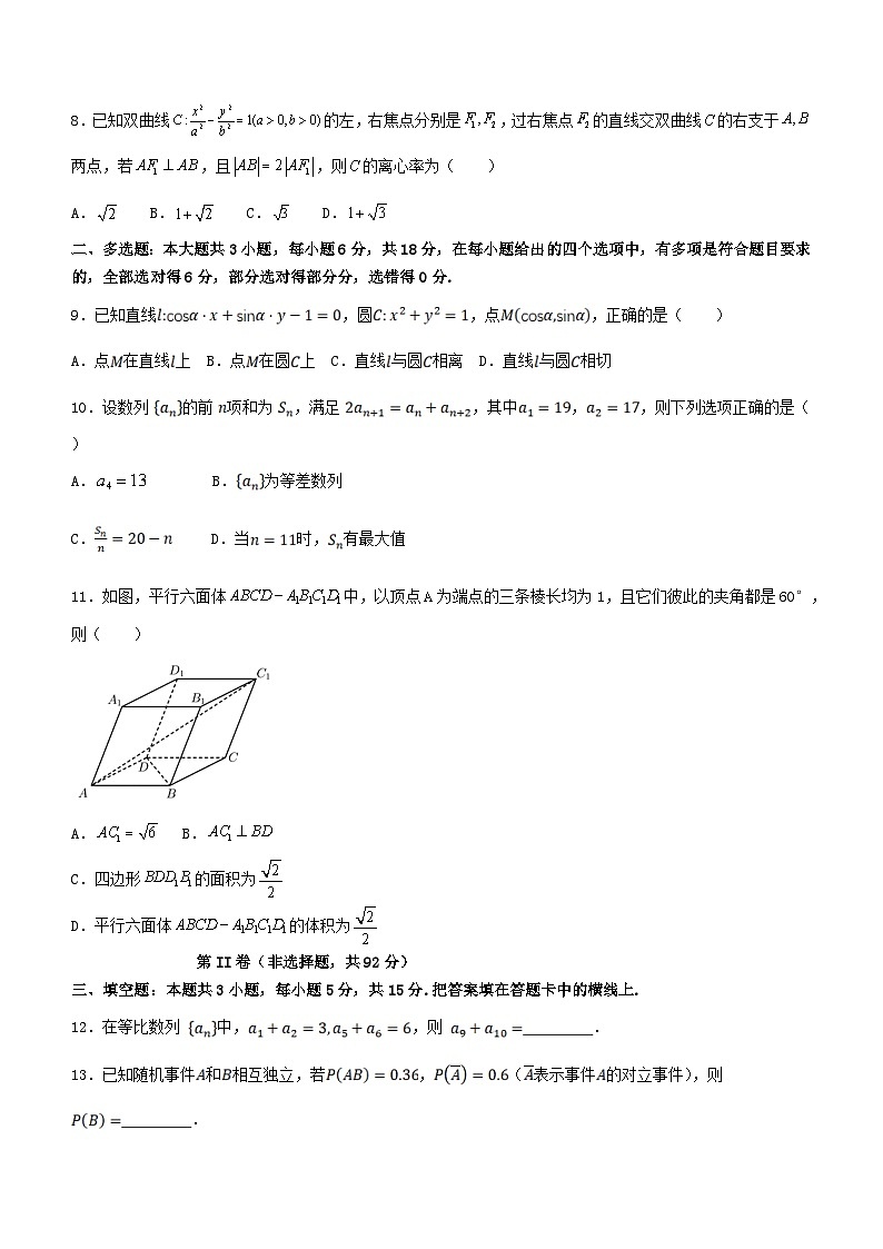 河北省石家庄市西山学校2023-2024学年高二上学期期末考试数学试题02