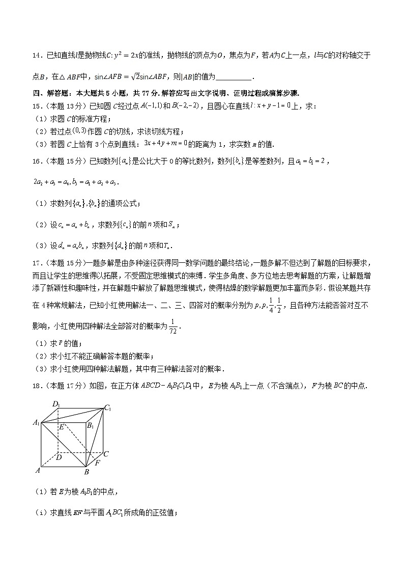 河北省石家庄市西山学校2023-2024学年高二上学期期末考试数学试题03
