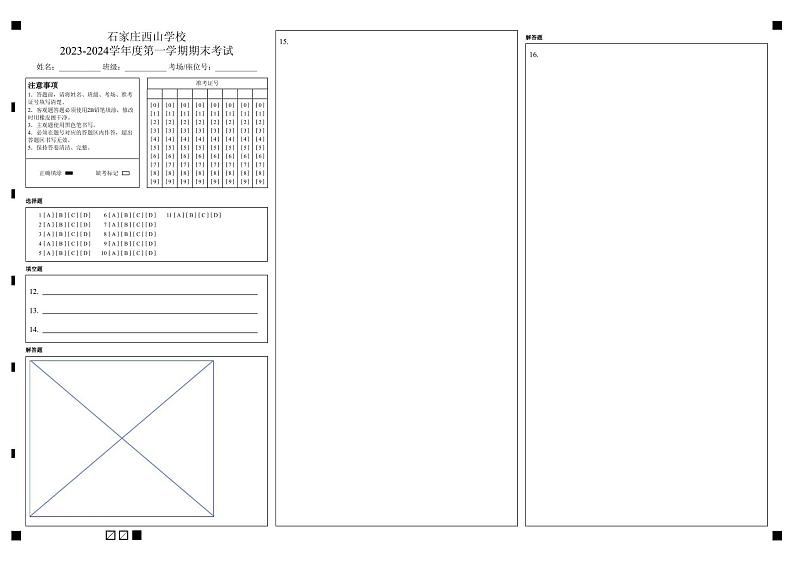 河北省石家庄市西山学校2023-2024学年高二上学期期末考试数学试题01