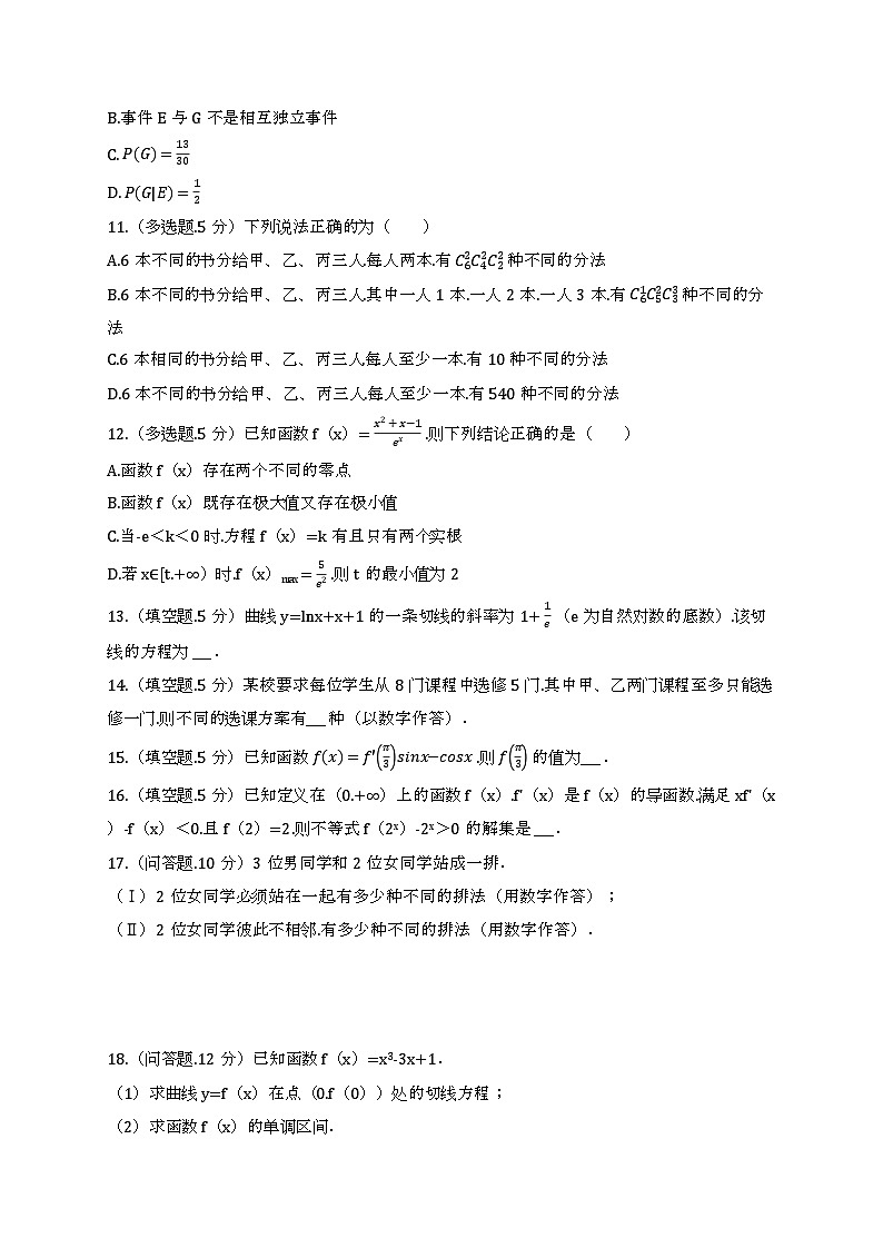 河北省石家庄市元氏县第四中学2021-2022学年高二下学期期中考试数学试卷03