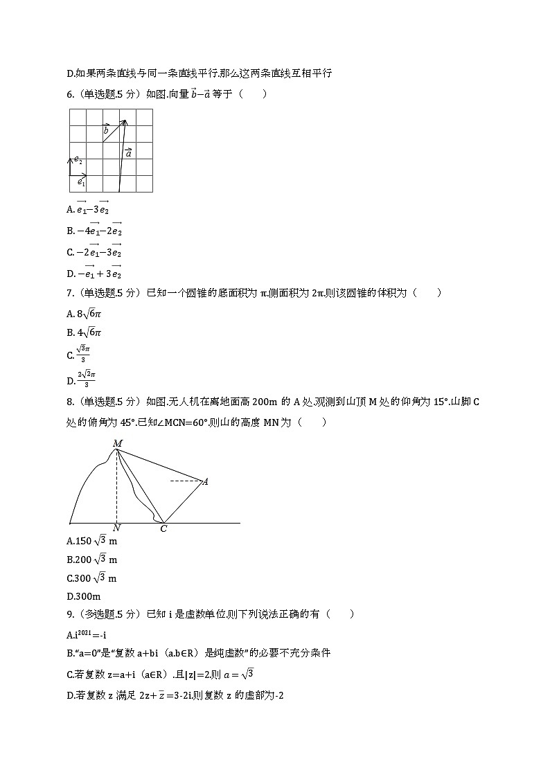 河北省石家庄市元氏县第四中学2021-2022学年高一下学期期中考试数学试卷第2页