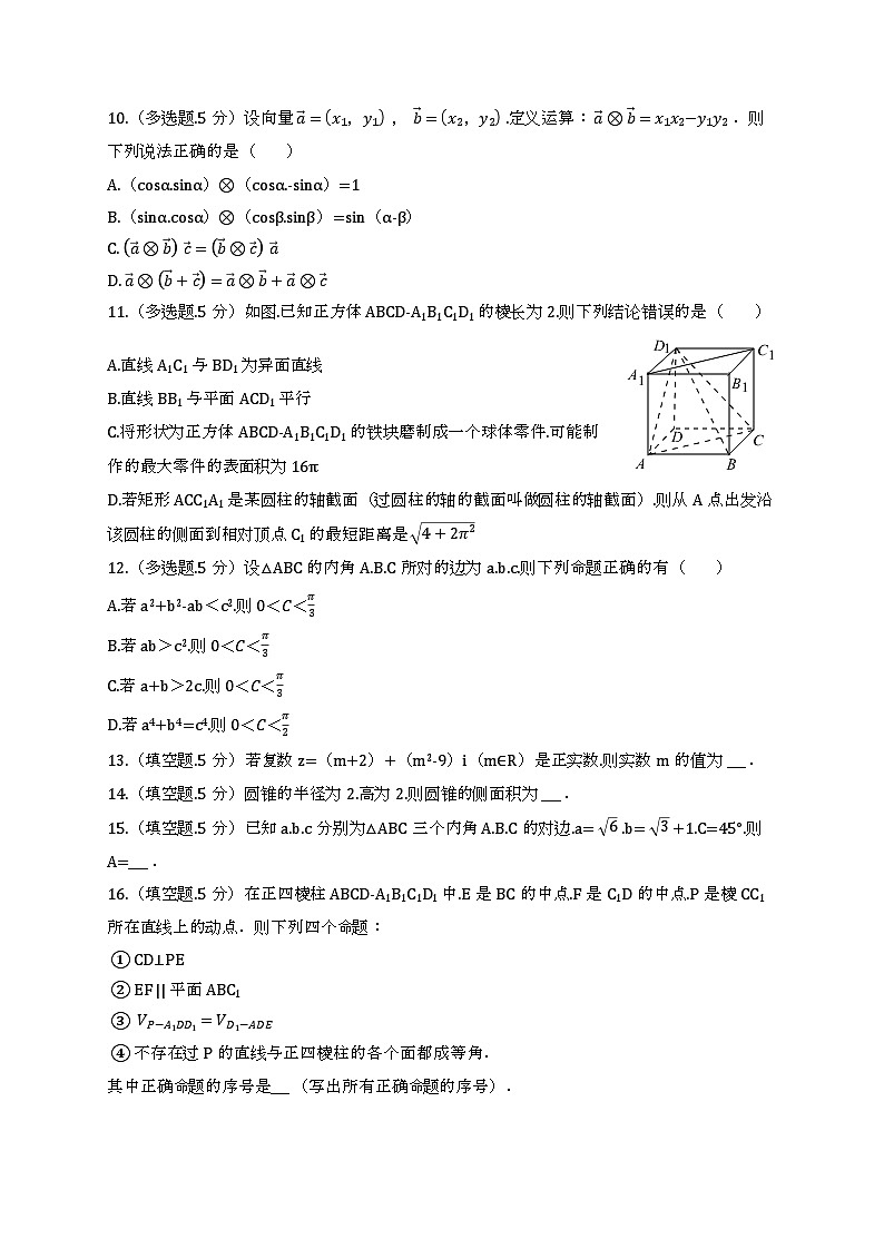 河北省石家庄市元氏县第四中学2021-2022学年高一下学期期中考试数学试卷第3页