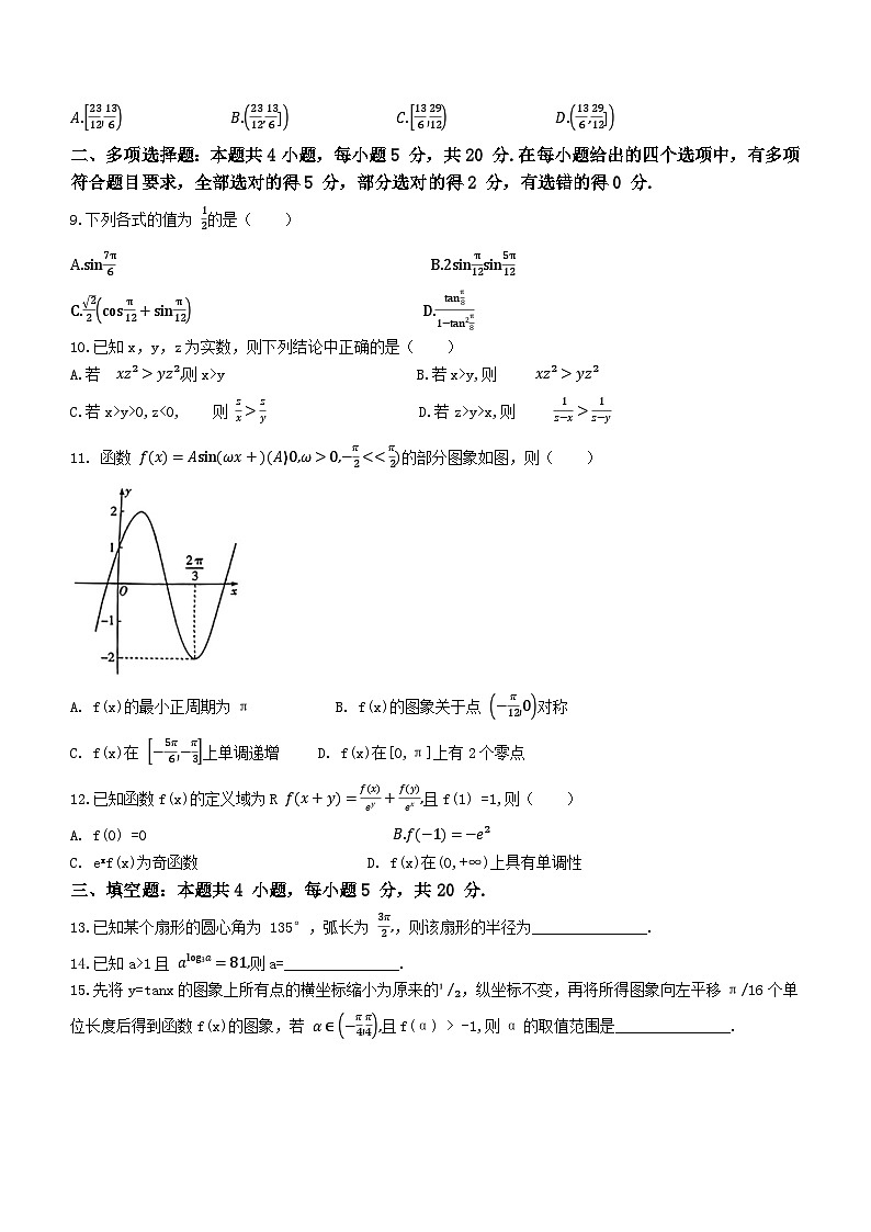 河南省安阳市2023-2024学年高一上学期期末考试数学试题02
