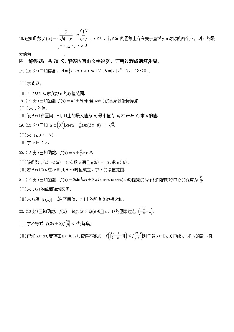 河南省安阳市2023-2024学年高一上学期期末考试数学试题03