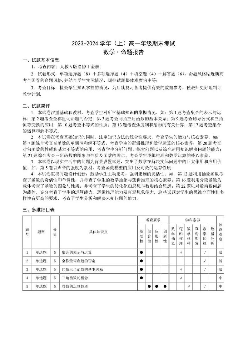 河南省安阳市2023-2024学年高一上学期期末考试数学试题01