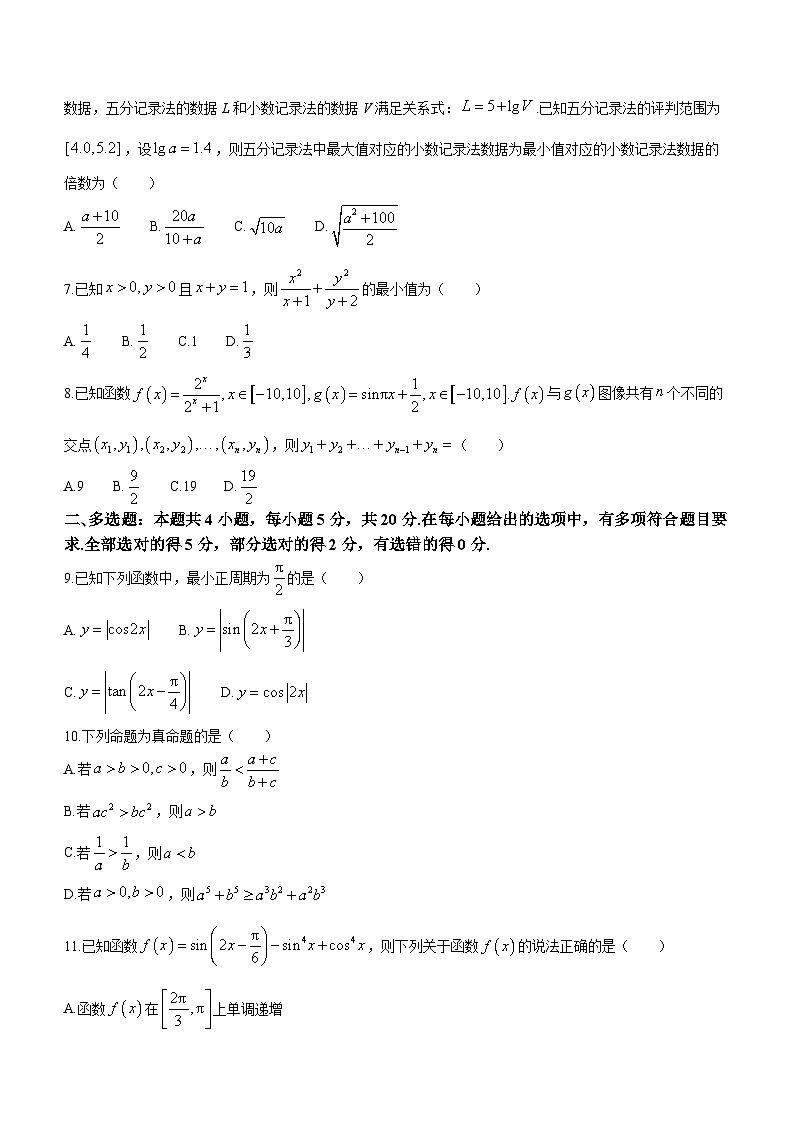 湖北省武汉市华中师范大学第一附属中学2023-2024学年高一上学期1月期末检测数学试题(无答案)第2页