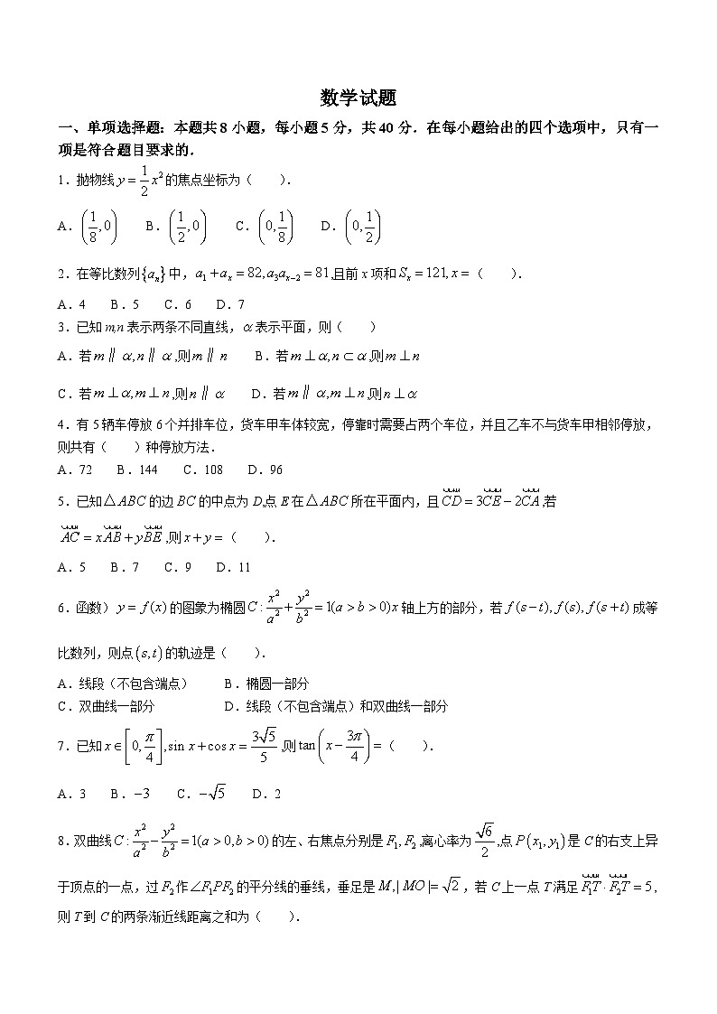 湖北省孝感市高级中学2023-2024学年高三上学期期末考试数学试卷第1页