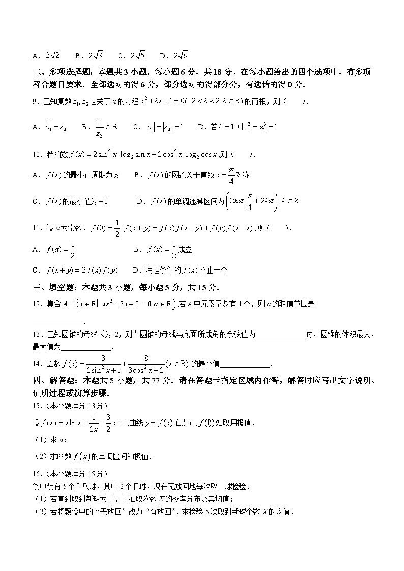 湖北省孝感市高级中学2023-2024学年高三上学期期末考试数学试卷第2页