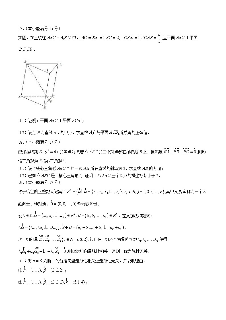 湖北省孝感市高级中学2023-2024学年高三上学期期末考试数学试卷第3页