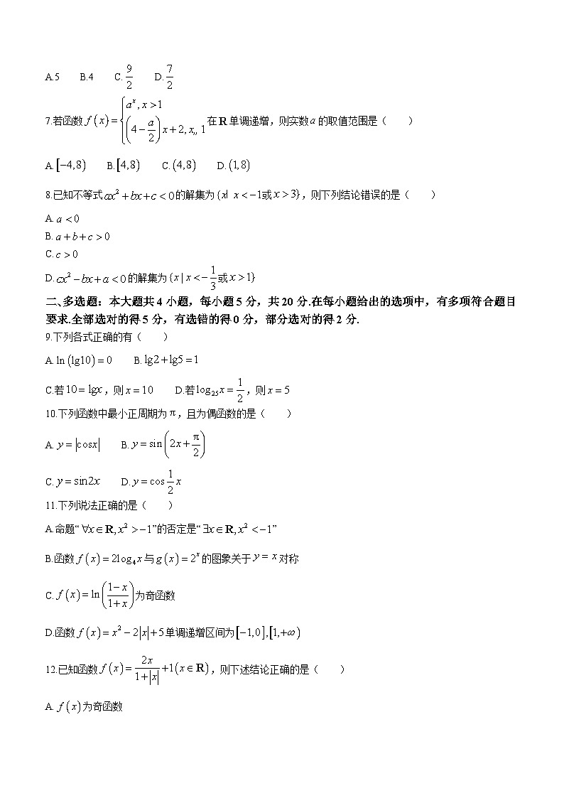 湖南省长沙市长沙县2023-2024学年高一上学期期末考试数学试题(无答案)第2页