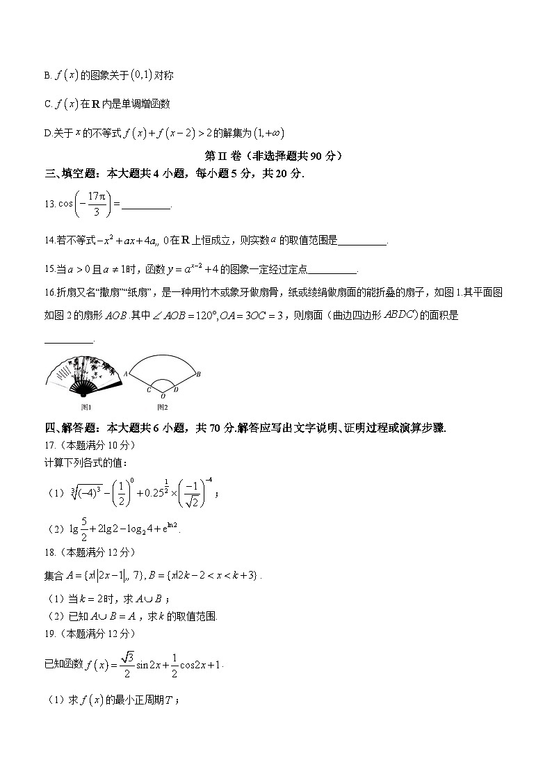 湖南省长沙市长沙县2023-2024学年高一上学期期末考试数学试题(无答案)第3页