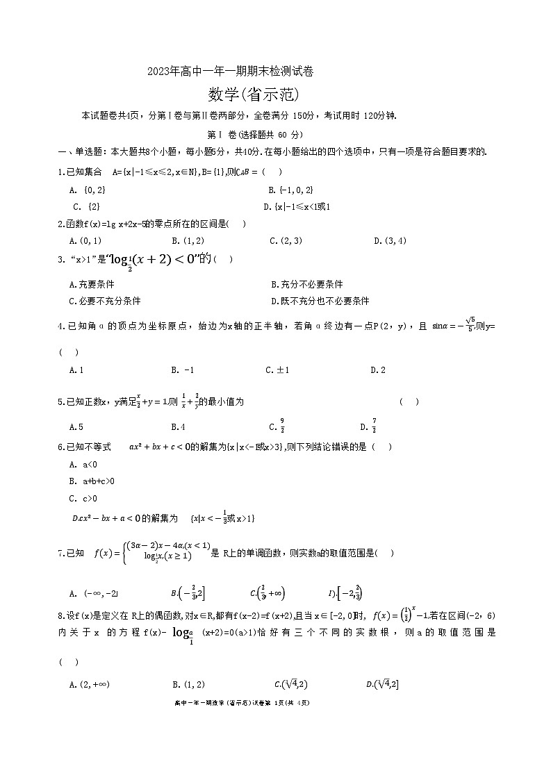 湖南省长沙市长沙县省示范学校2023-2024学年高一上学期期末检测数学试卷+第1页