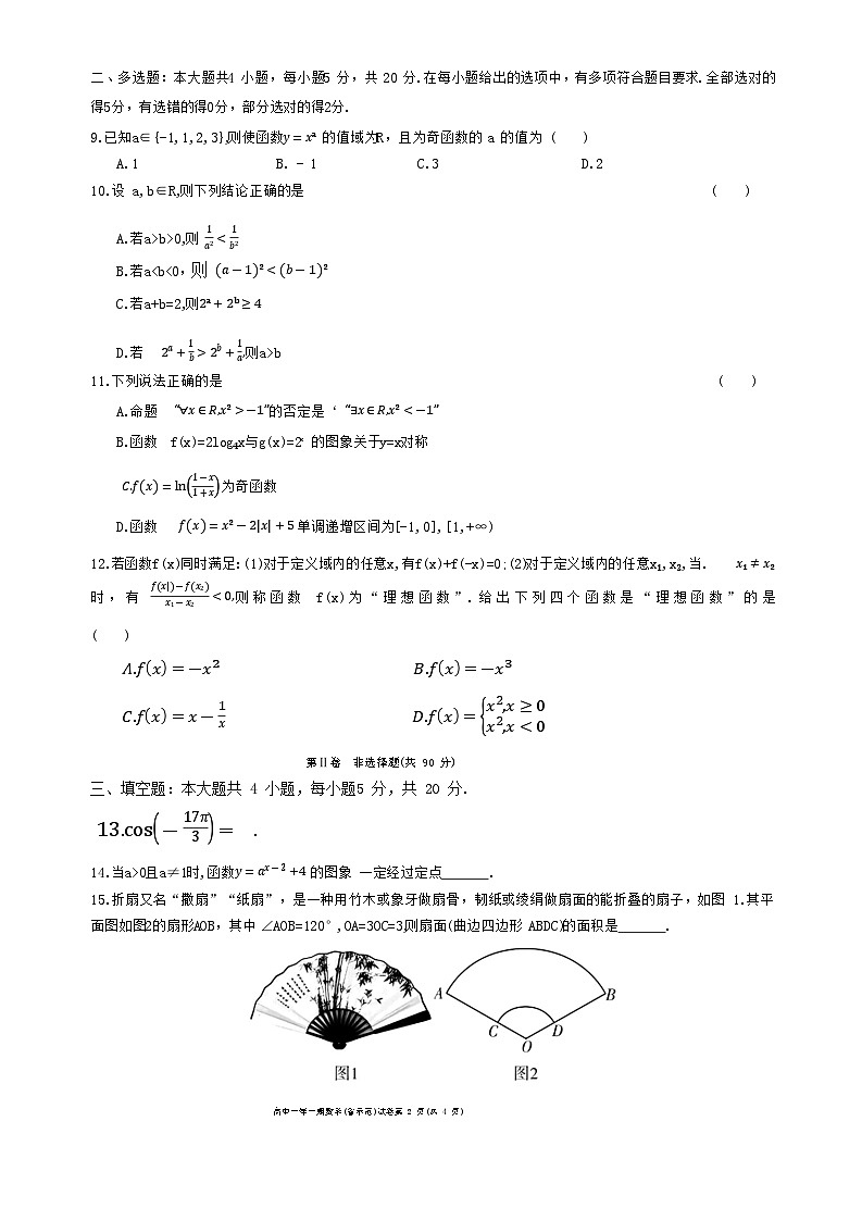 湖南省长沙市长沙县省示范学校2023-2024学年高一上学期期末检测数学试卷+第2页