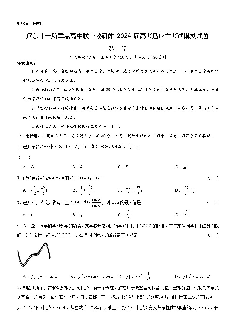 辽宁省辽东十一所重点高中联合教研体2024届高考适应性考试数学模拟试题01